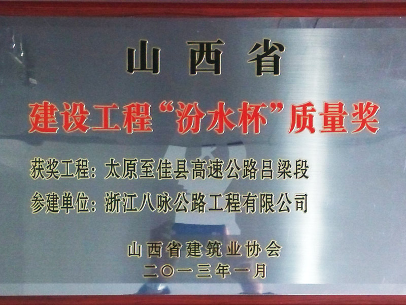  2012年度山西汾水杯