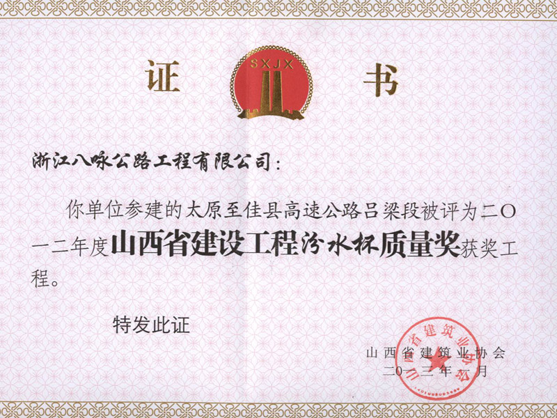  2012年度山西汾水质量奖