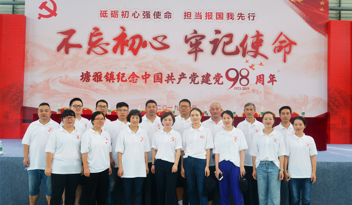 “建党98周年”党员大会