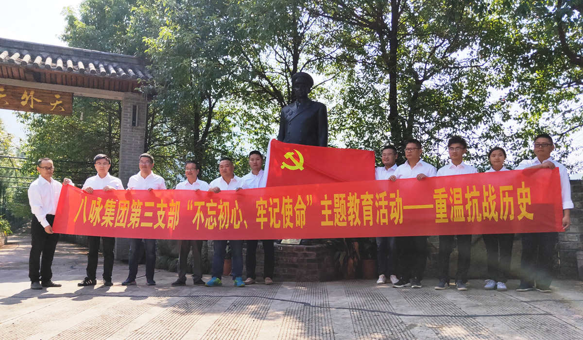 八咏集团第三支部合影