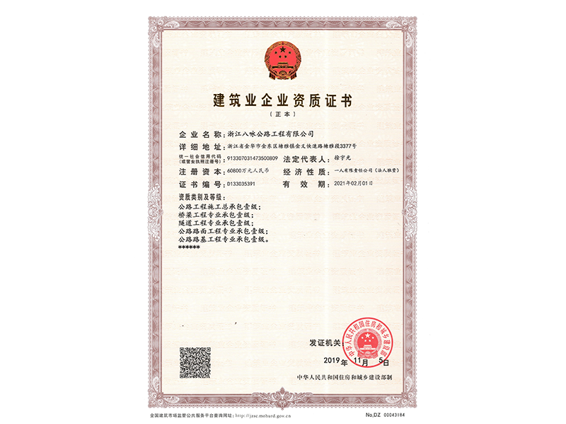 2019建筑业企业资质证书