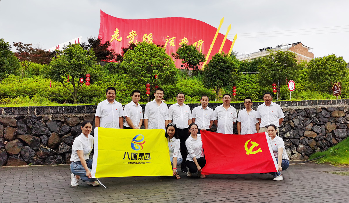 八咏集团第二支部主题党日活动—磐安县乌石村