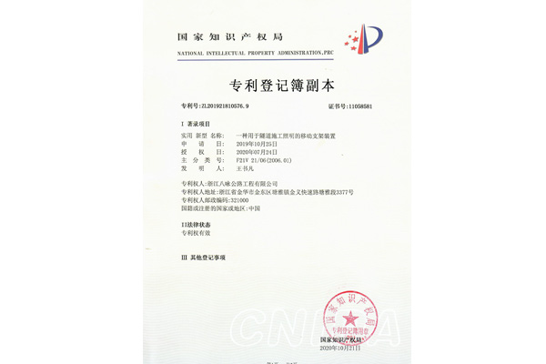 一种用于隧道施工照明的移动支架装置