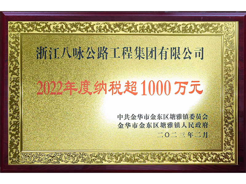  2022年度金东区纳税超1000万元