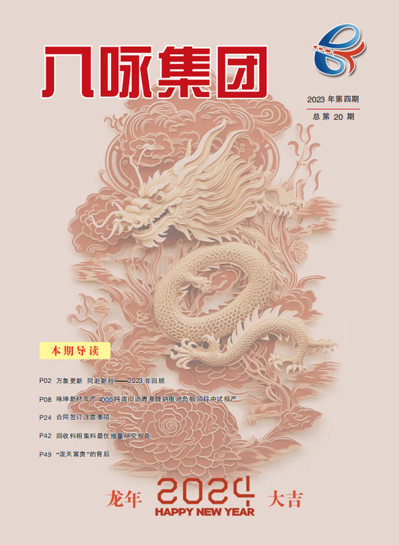 八咏-2023年 第4期